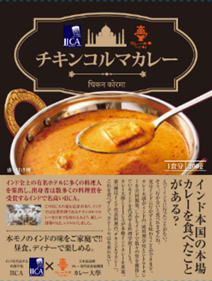 IICAチキンコルマカレー