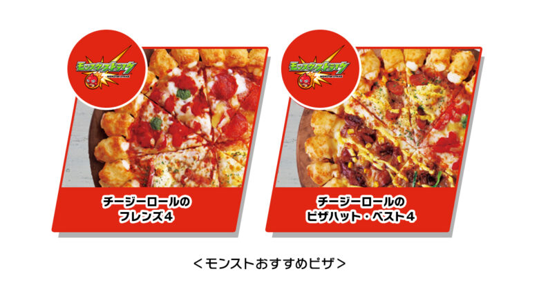 【ピザハット×モンスト】真夏のサンタ大作戦！限定ステッカーや豪華特典が満載！