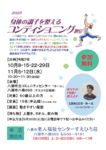 からだの調子を整える全6回講座「コンディショニング教室」10月より開催