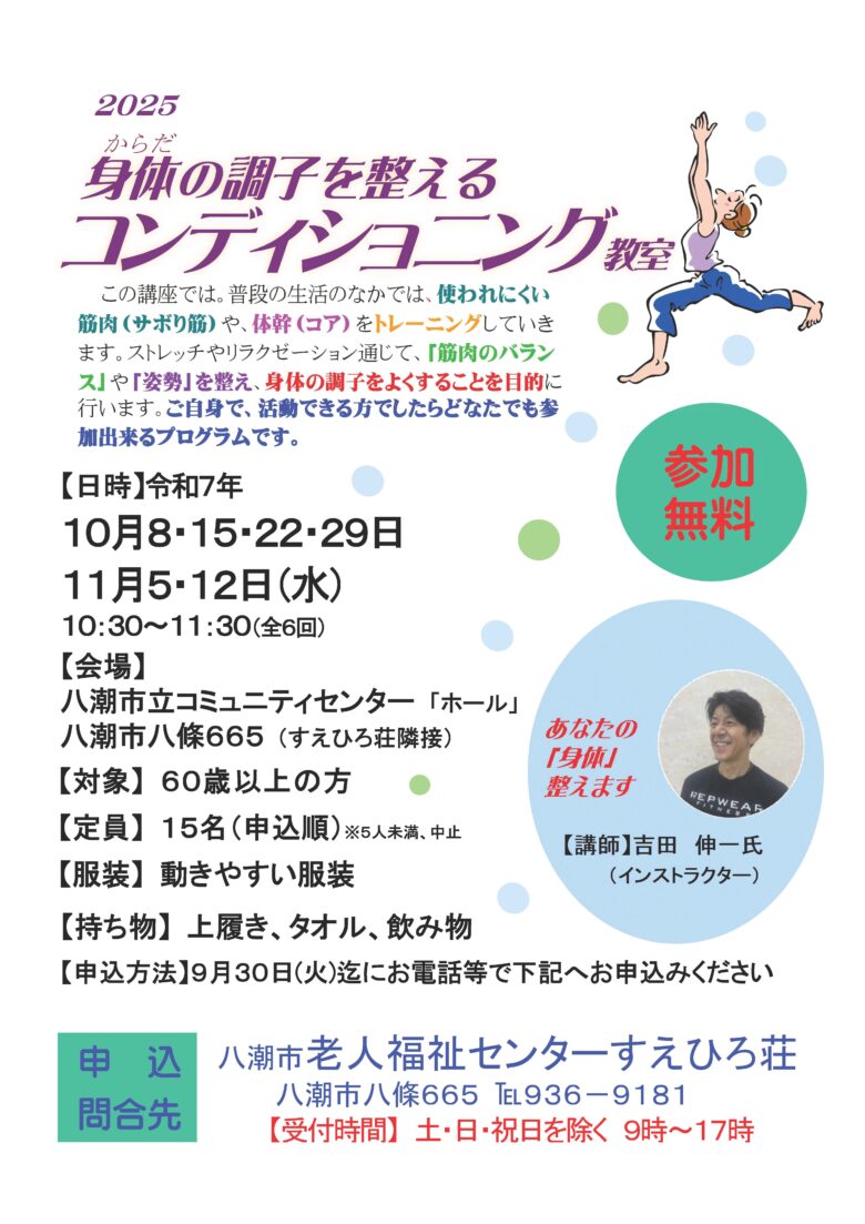 からだの調子を整える全6回講座「コンディショニング教室」10月より開催