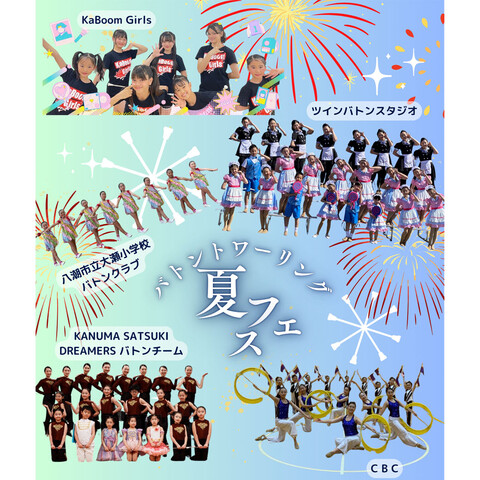 レイクタウンアウトレットで夏フェス「バトントワーリング」開催!八潮市からも参加