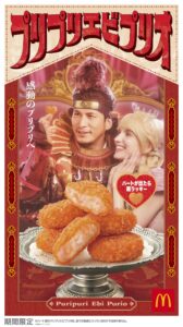 ハート型が出たら超ラッキー！マクドナルドに「プリプリエビプリオ」期間限定復活