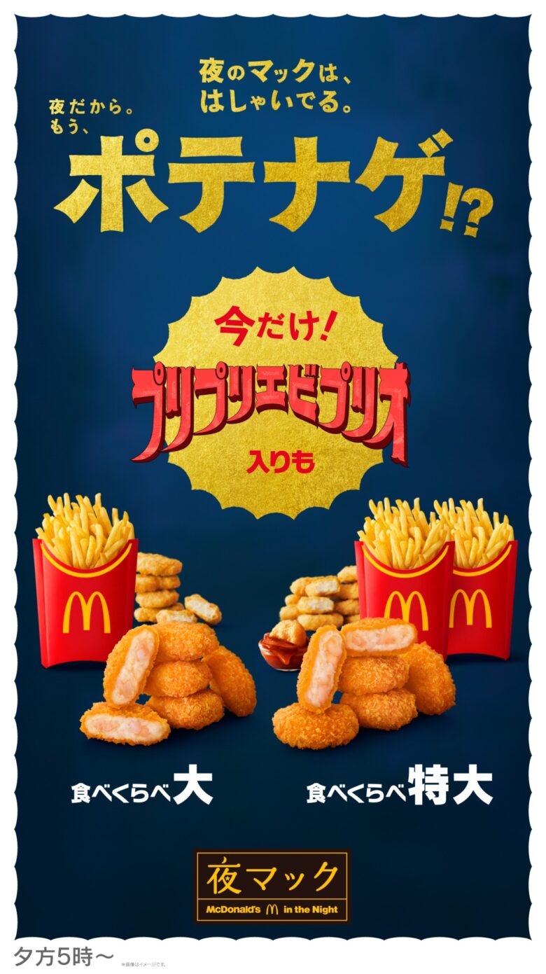 ハート型が出たら超ラッキー！マクドナルドに「プリプリエビプリオ」期間限定復活