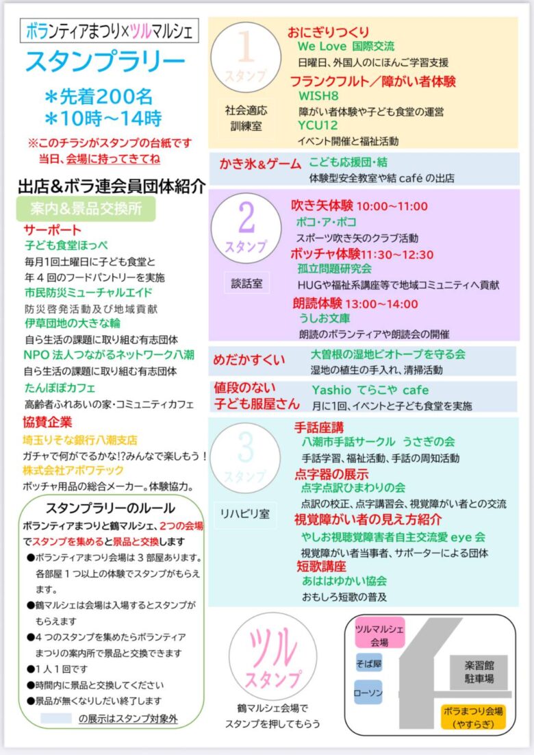 八潮市で「ボランティアまつり」開催　体験や交流で地域の輪を広げよう