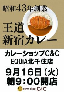 カレーショップC＆C「EQUiA北千住店」オープン　東武線沿線初出店で限定メニュー登場