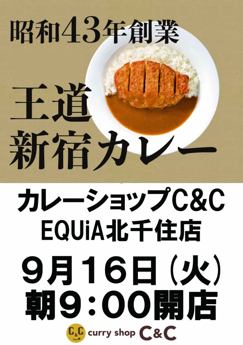 カレーショップC＆C「EQUiA北千住店」オープン　東武線沿線初出店で限定メニュー登場