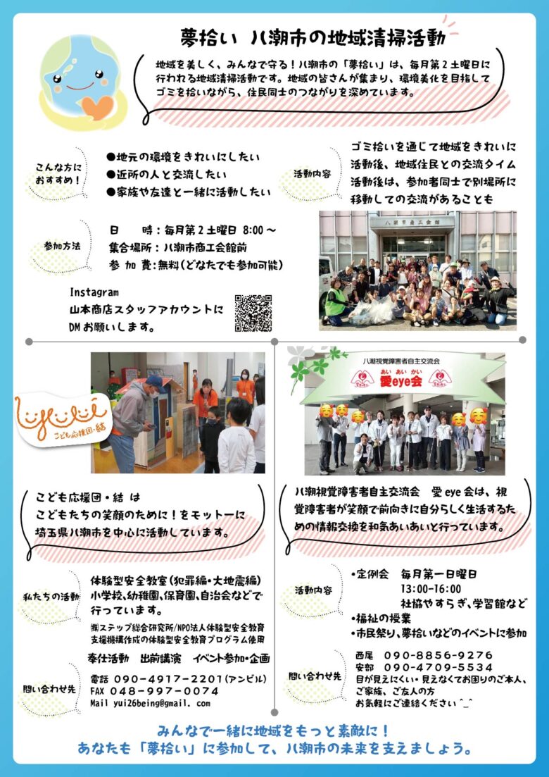 八潮市で初開催「夢ひろいわくわくフェスタ」10月11日 商工会駐車場で開催