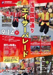 浅草国際通りに響く太鼓と舞！9月14日「ビートフェスティバル2025」開催