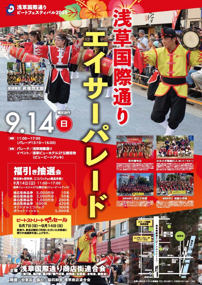 浅草国際通りに響く太鼓と舞！9月14日「ビートフェスティバル2025」開催
