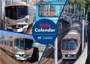 つくばエクスプレス、2026年版カレンダーを発売