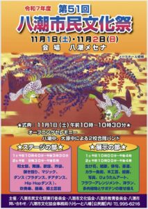 第51回八潮市民文化祭が開催　11月1日・2日、八潮メセナで多彩な文化の祭典