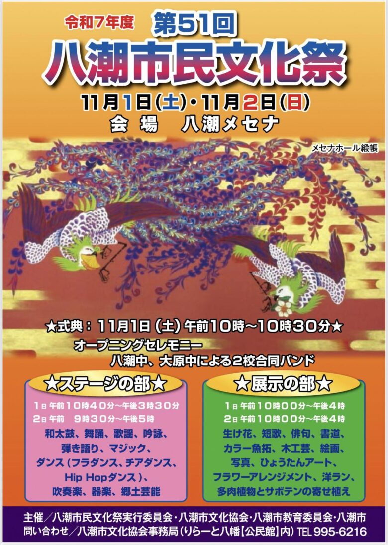 第51回八潮市民文化祭が開催　11月1日・2日、八潮メセナで多彩な文化の祭典