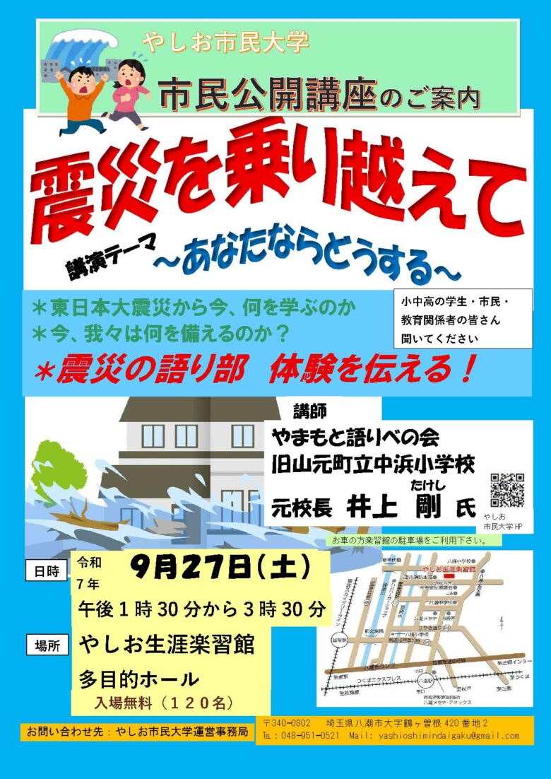 やしお市民大学が震災講座を開催　旧中浜小元校長が語る「震災を乗り越えて」