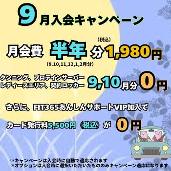FIT365八潮