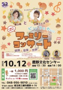 「ドラえもん」主題歌でおなじみ山野さと子さんと実力派ピアニスト栗山梢さん出演　ファミリーコンサート開催