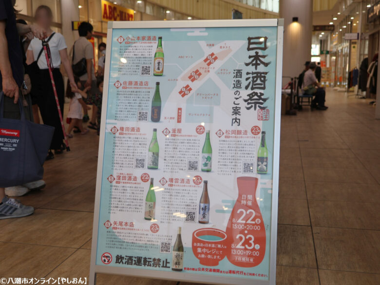 八潮で初開催「フレスポ八潮日本酒祭」 埼玉の酒蔵集結し1,600人超が来場した二日間