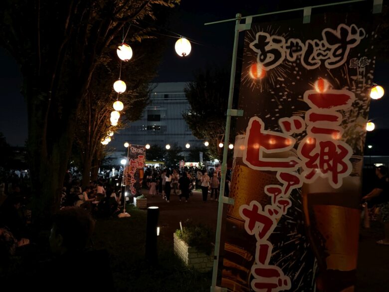 「三郷ビアガーデン」