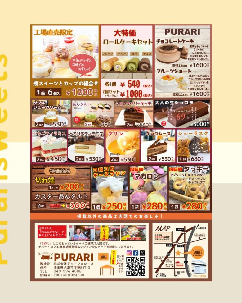 【八潮】プラリ八潮工場で9月20日(土)恒例の「工場直売会」開催 限定スイーツや新商品が登場