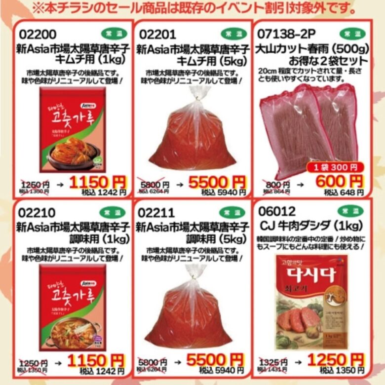 八潮市伊勢野の韓国食品店「Asia市場」で秋の食材セール開催中!地域配達サービスも拡大