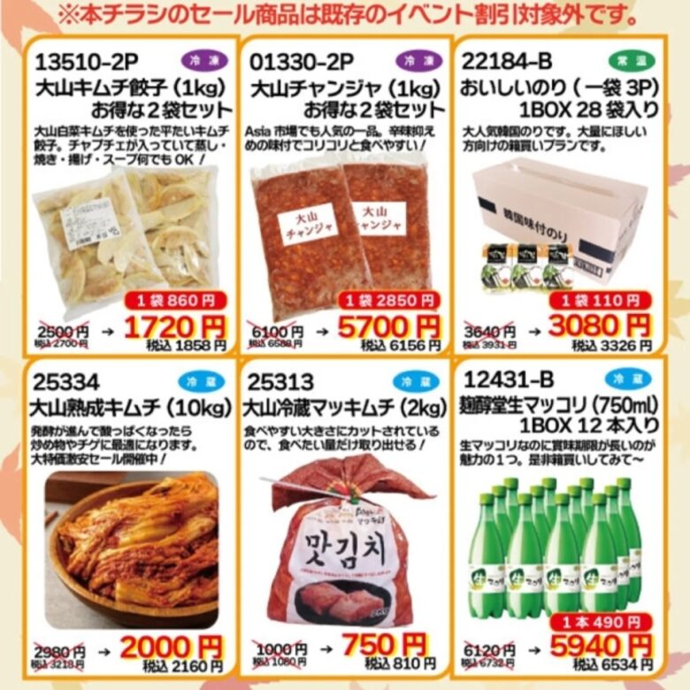 八潮市伊勢野の韓国食品店「Asia市場」で秋の食材セール開催中!地域配達サービスも拡大