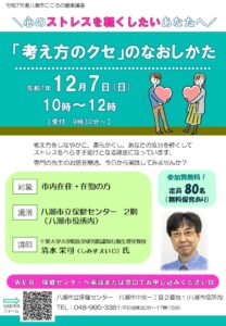八潮市で「こころの健康講座」開催　考え方のクセを直してストレスをやわらげよう