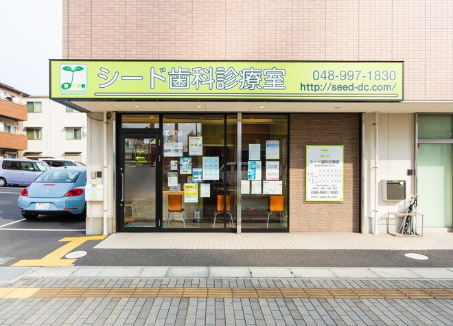 シード歯科診療室
