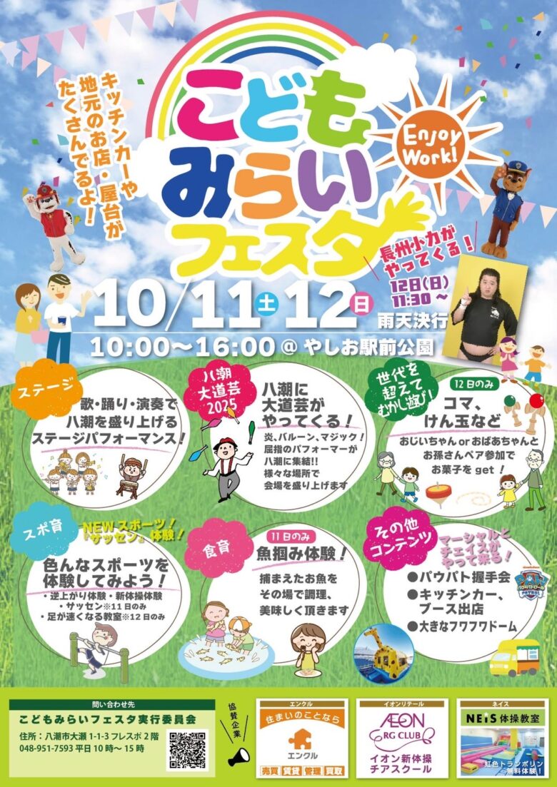 やしお駅前公園で第三回「こどもみらいフェスタ」開催！歌やダンスに大道芸、魚掴み体験も