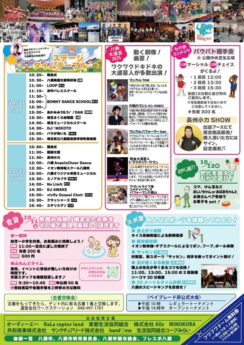 やしお駅前公園で第三回「こどもみらいフェスタ」開催！歌やダンスに大道芸、魚掴み体験も