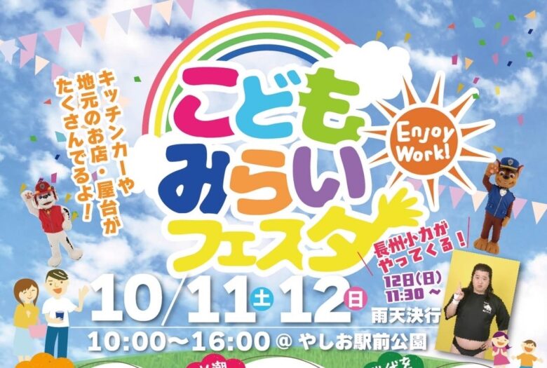 やしお駅前公園で第三回「こどもみらいフェスタ」開催！歌やダンスに大道芸、魚掴み体験も