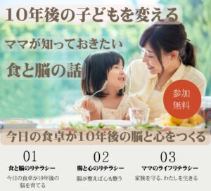 子どもの未来を育む「食と脳の話」セミナー　10月17日八潮市で開催