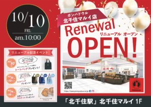 ポンパドウル北千住マルイ店、10月10日リニューアルオープン！記念イベントも開催