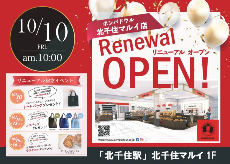 ポンパドウル北千住マルイ店、10月10日リニューアルオープン！記念イベントも開催