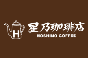 星乃珈琲店が草加駅前に新規オープン予定　草加VARIE構内での出店か