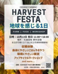 花畑団地の原っぱを舞台に始動「Trial Base Hanahata」初イベントHARVEST FESTA開催