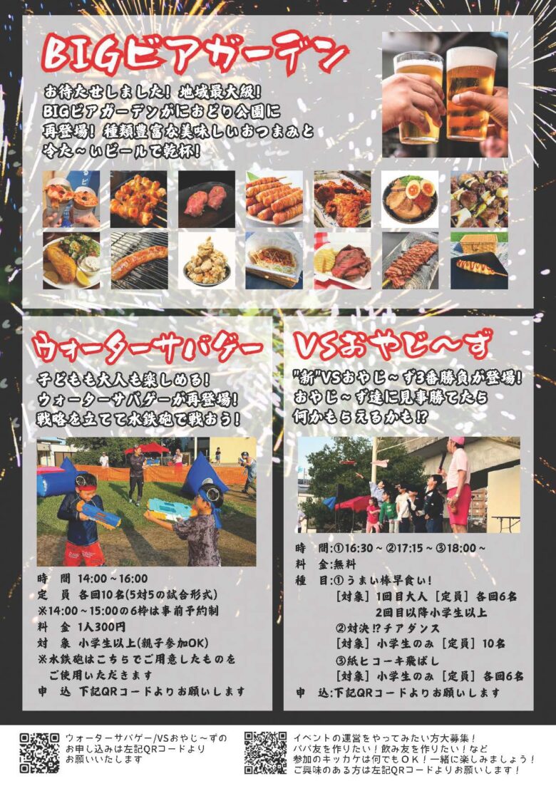 乾杯！地域最大級「三郷ビアガーデン」9/27におどり公園で開催決定