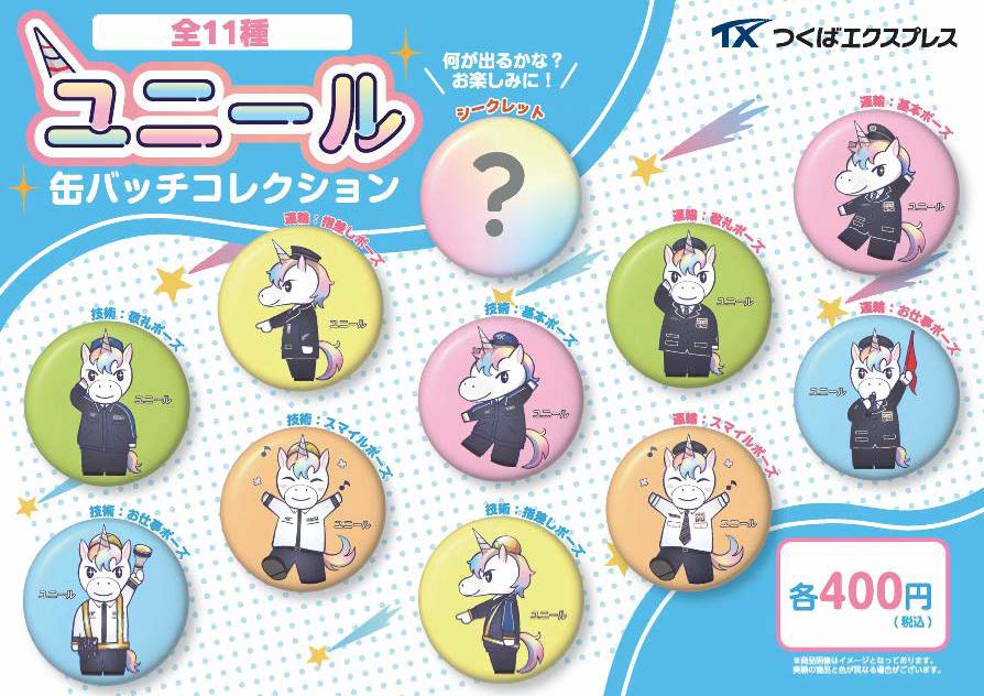 つくばエクスプレス新マスコット「ユニール」初グッズ発売 缶バッジ