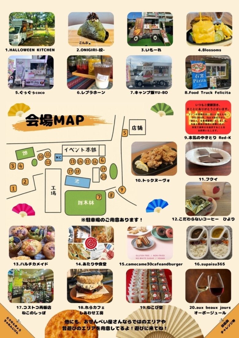 10/19(日)開催！草加の味覚を満喫「まるそう秋の飯まつり」
