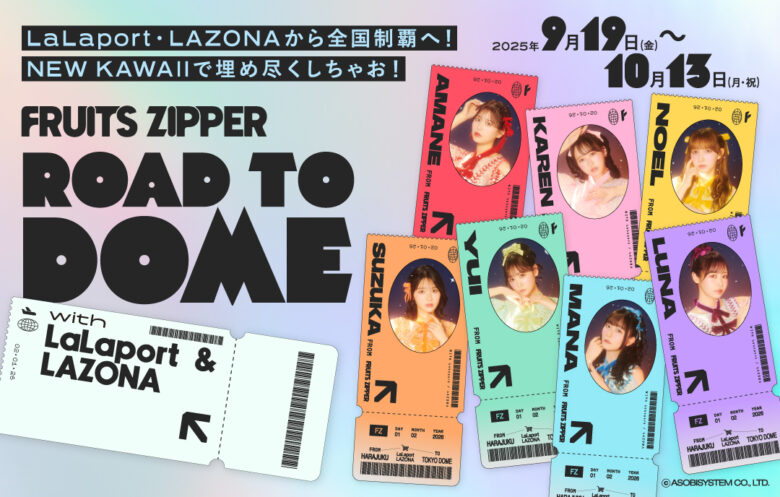ららぽーと新三郷でFRUITS ZIPPERコラボ！限定ステッカーや神社パネル登場