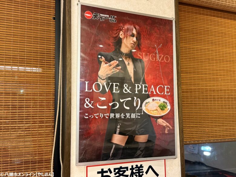 三郷市の天下一品三郷店、閉店前に味わった最後の一杯と思い出