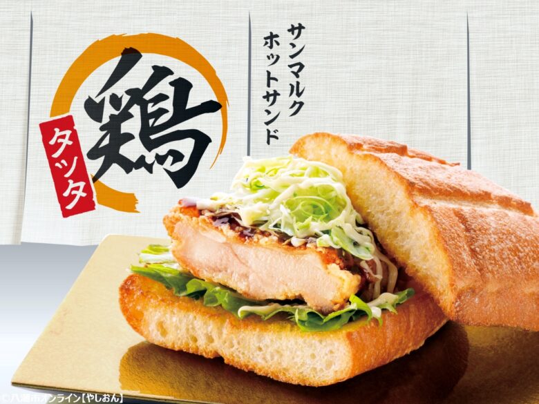 昨年好評の「鶏タツタ」復刻！サンマルクカフェで秋の新作パン＆パスタ登場