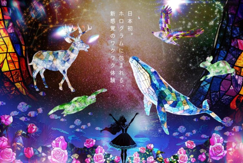 【日本初】写真館と3Dホログラムが融合!没入型スタジオ「ALICE IN WONDER WALL」アリオ亀有に9月2日オープン