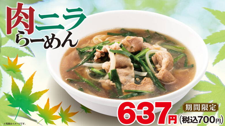 日高屋「肉ニラらーめん」新登場！サワー祭＆コカ・コーラ祭を9月17日から同時開催