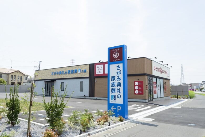 葬斎施設にリラクセーションサロン！？心も身体も癒す「さがみ典礼の家族葬」オープン