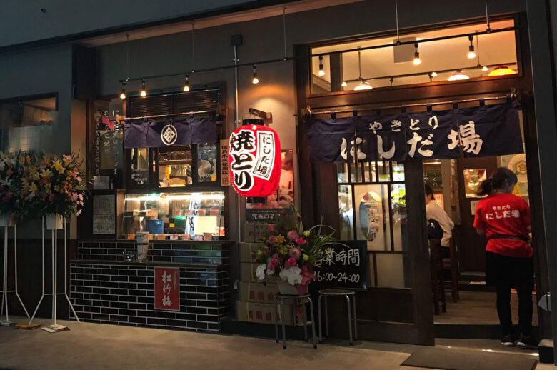 やきとり にしだ場 草加ヴァリエ店