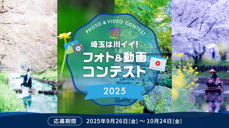 フォト＆動画コンテスト2025