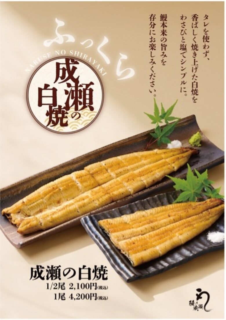 創業3周年の「鰻の成瀬」、秋の新メニュー「お月見重」「白焼」「二色重」を発売