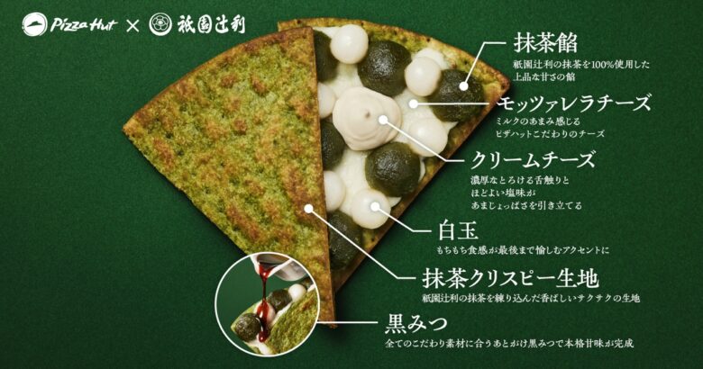 ピザハット×祇園辻利初コラボ!抹茶白玉黒みつの和スイーツピザが数量限定登場