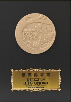 埼玉県「ねんりんピック彩の国さいたま2026」メダル・楯デザインを県民から募集