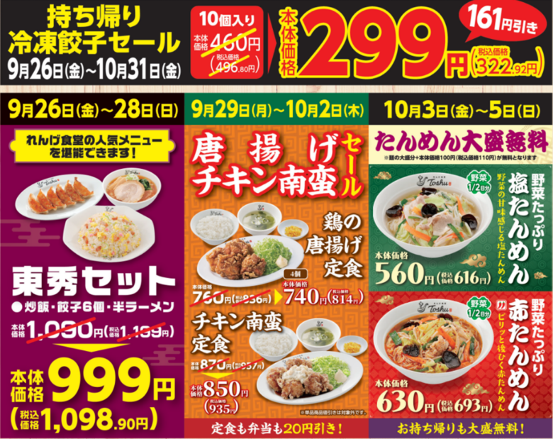 独協大学前駅東口に「れんげ食堂Toshu」開店！仕事帰りも学校帰りも立ち寄れる中華食堂