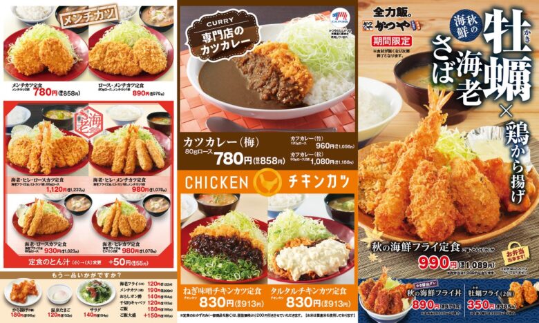食欲の秋にぴったり！「秋の海鮮フライ定食」がとんかつ専門店かつやに登場